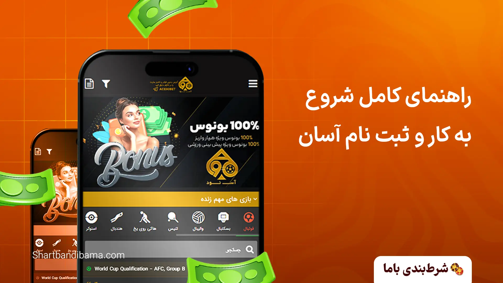 ثبت نام در آس 90