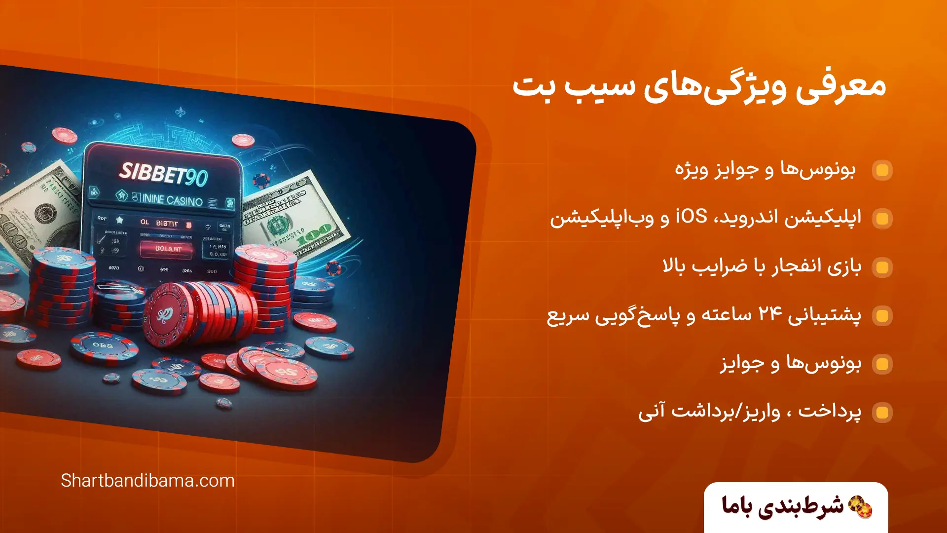 معرفی ویژگی‌های سیب بت